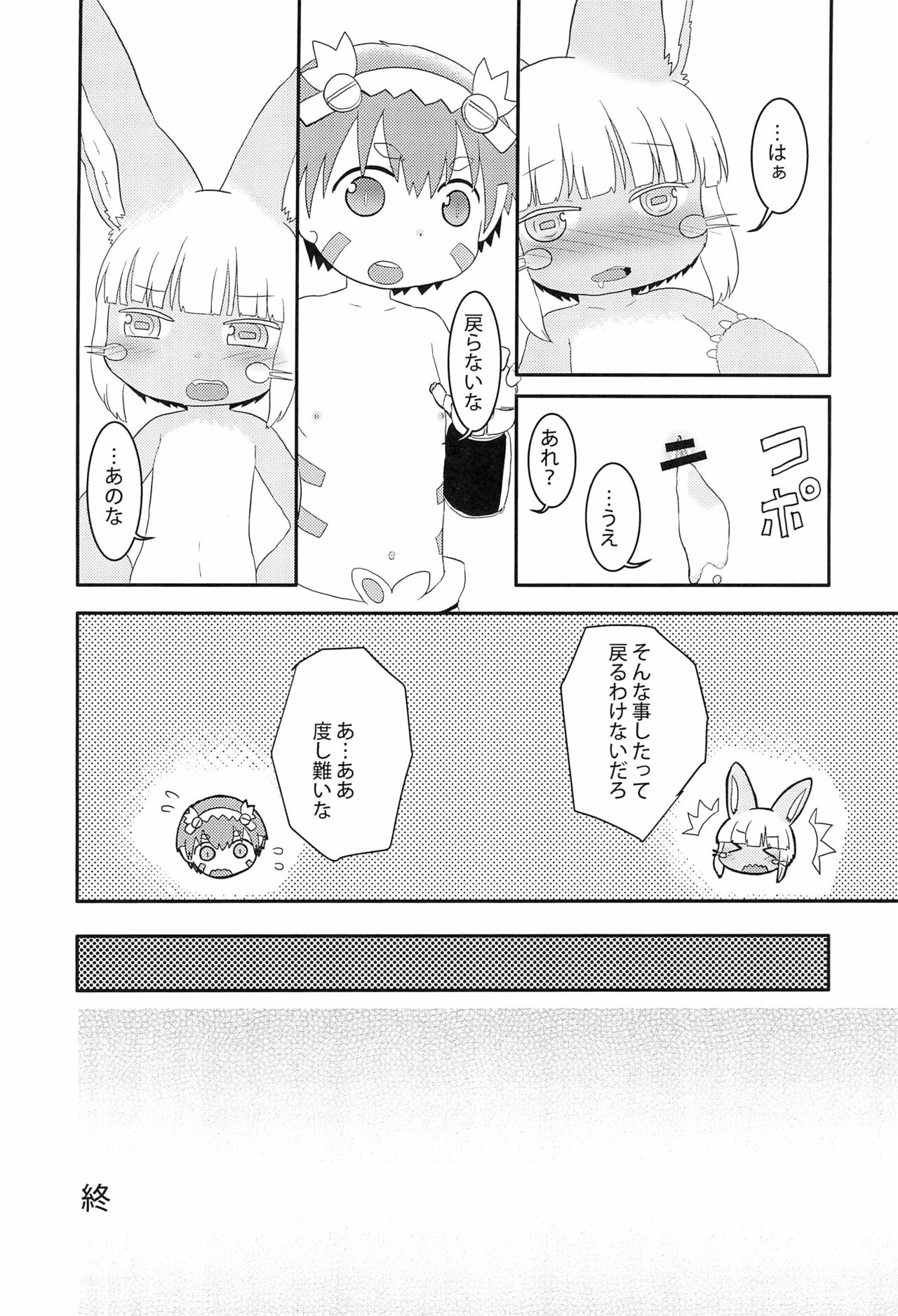 Chiisaku natta Nanachi no Sainan page 12 full