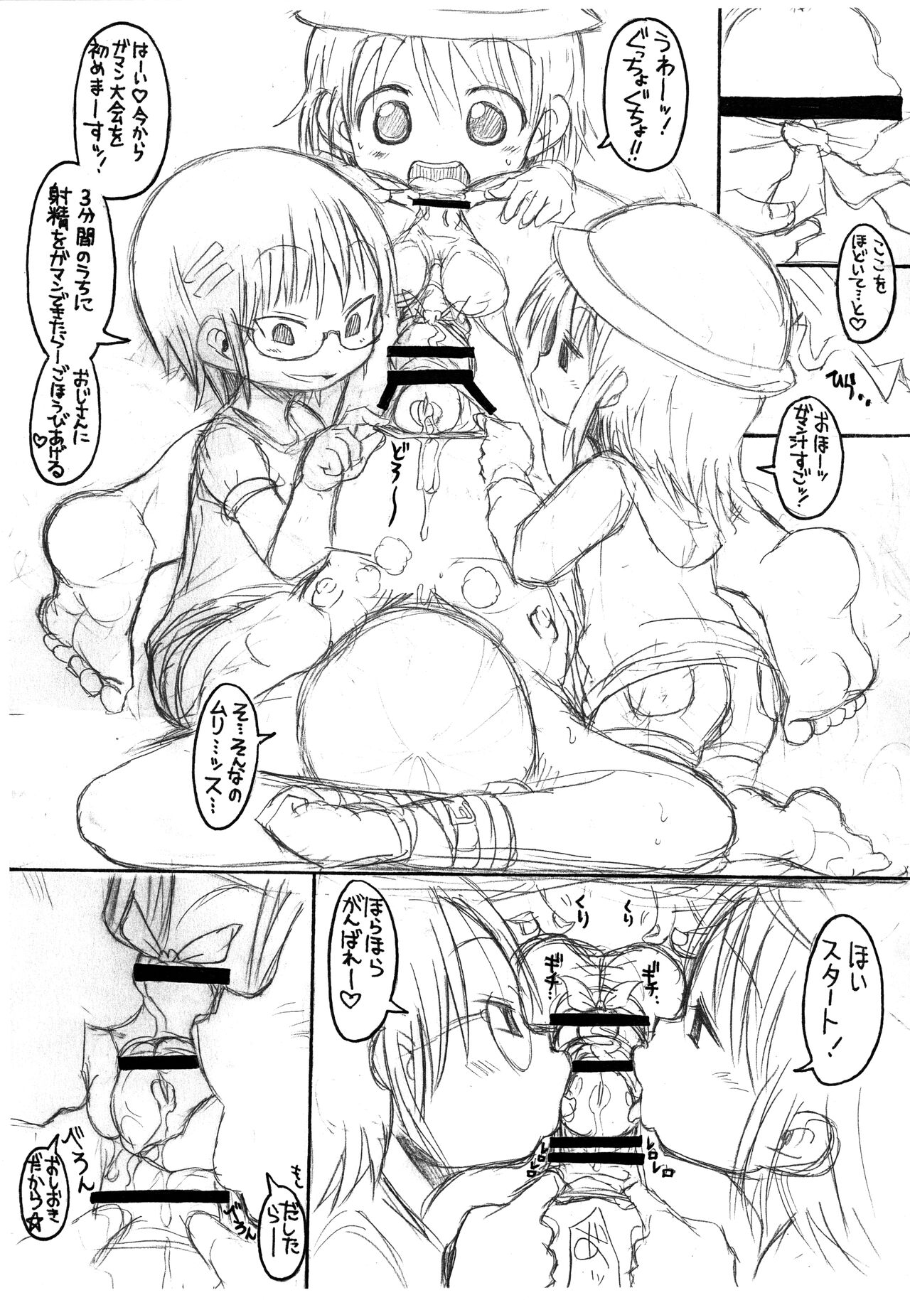 Monster Pedo Do-S na Youjo-tachi page 8 full