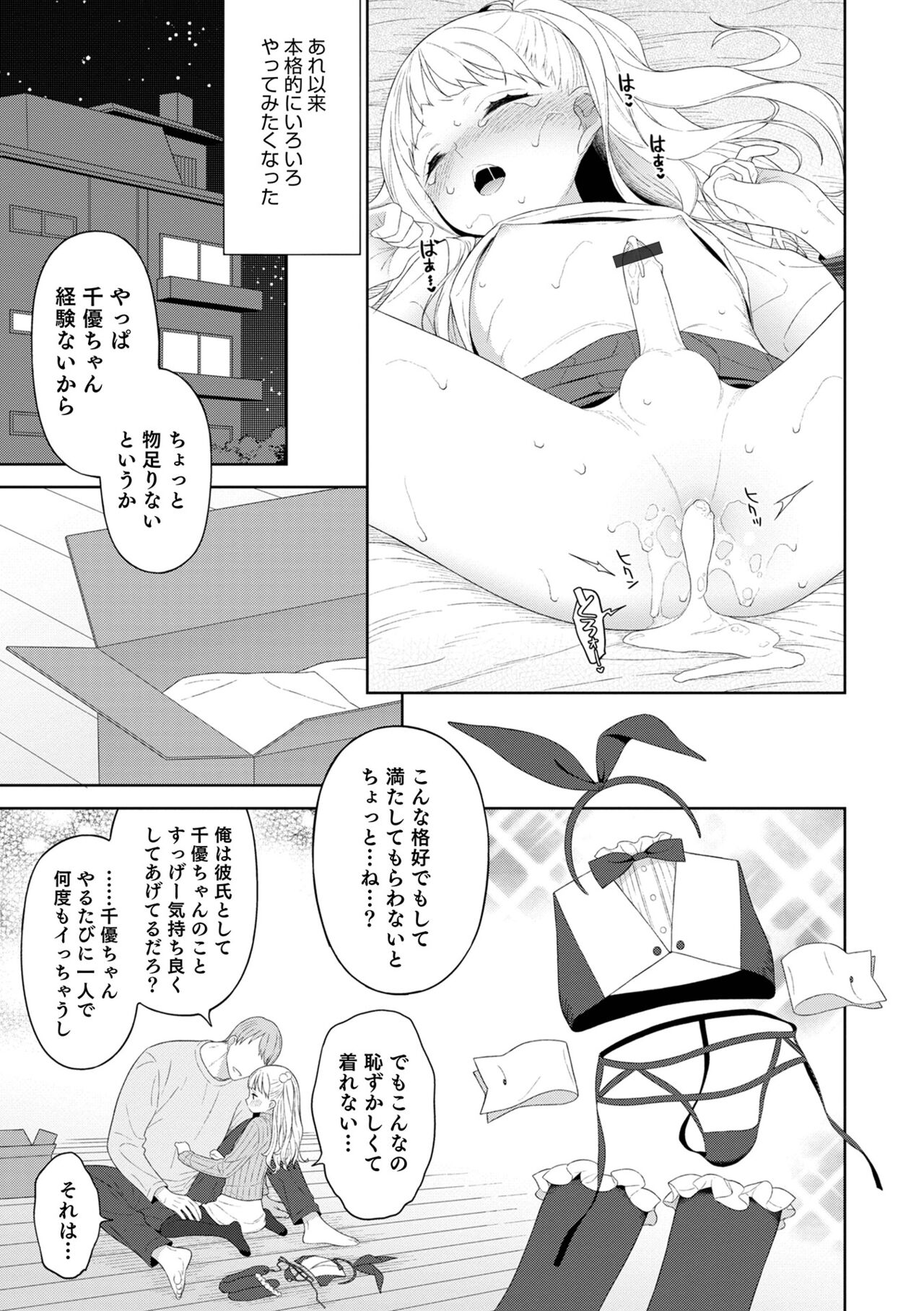 Otokonoko wa Mujikaku ni Sasou page 11 full