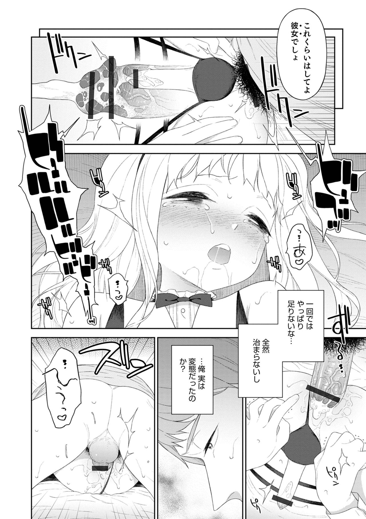 Otokonoko wa Mujikaku ni Sasou page 12 full