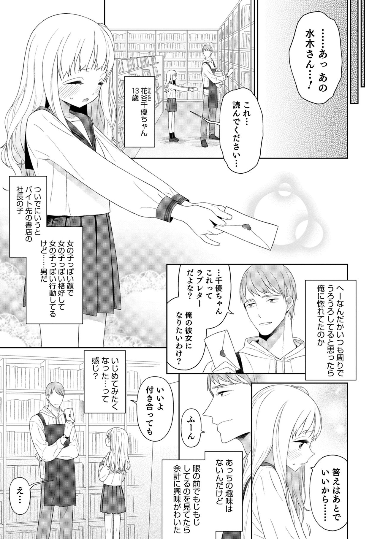 Otokonoko wa Mujikaku ni Sasou page 7 full