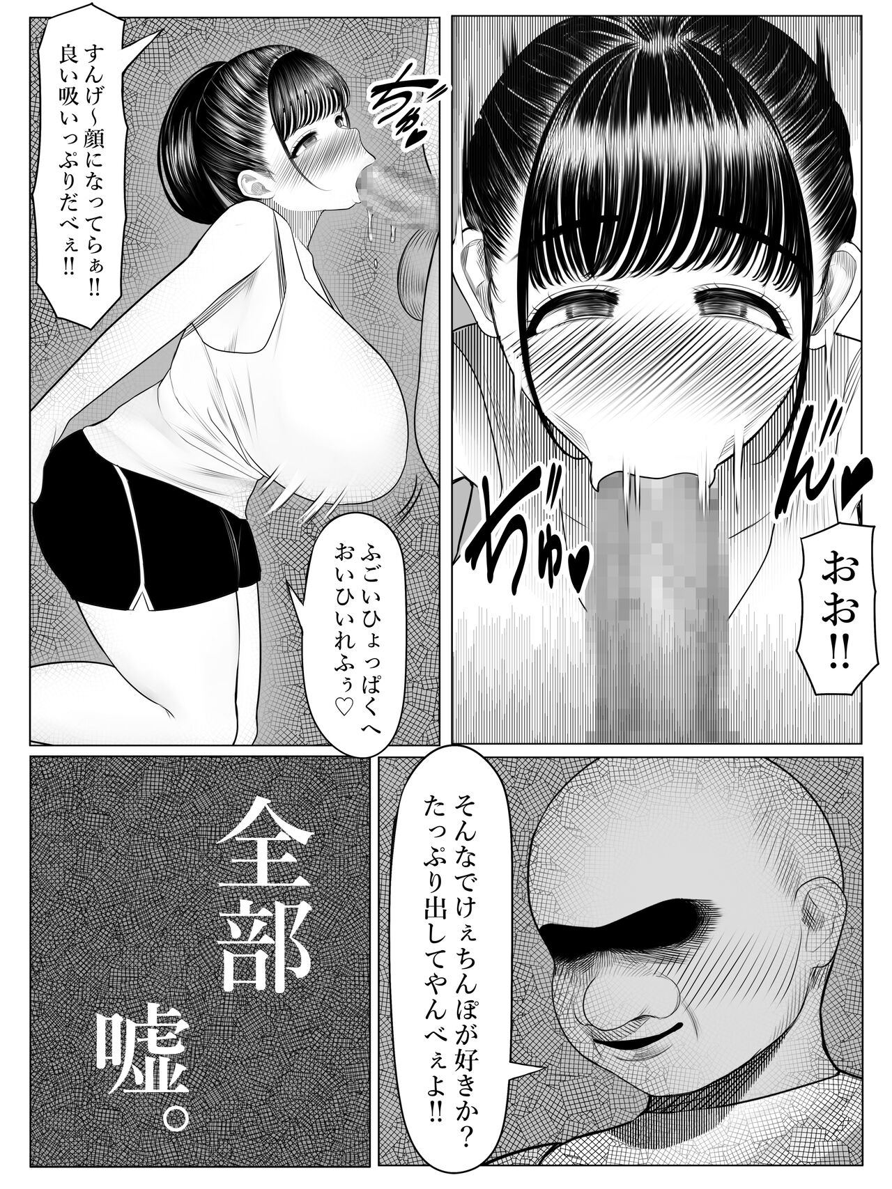 Osusowake page 11 full