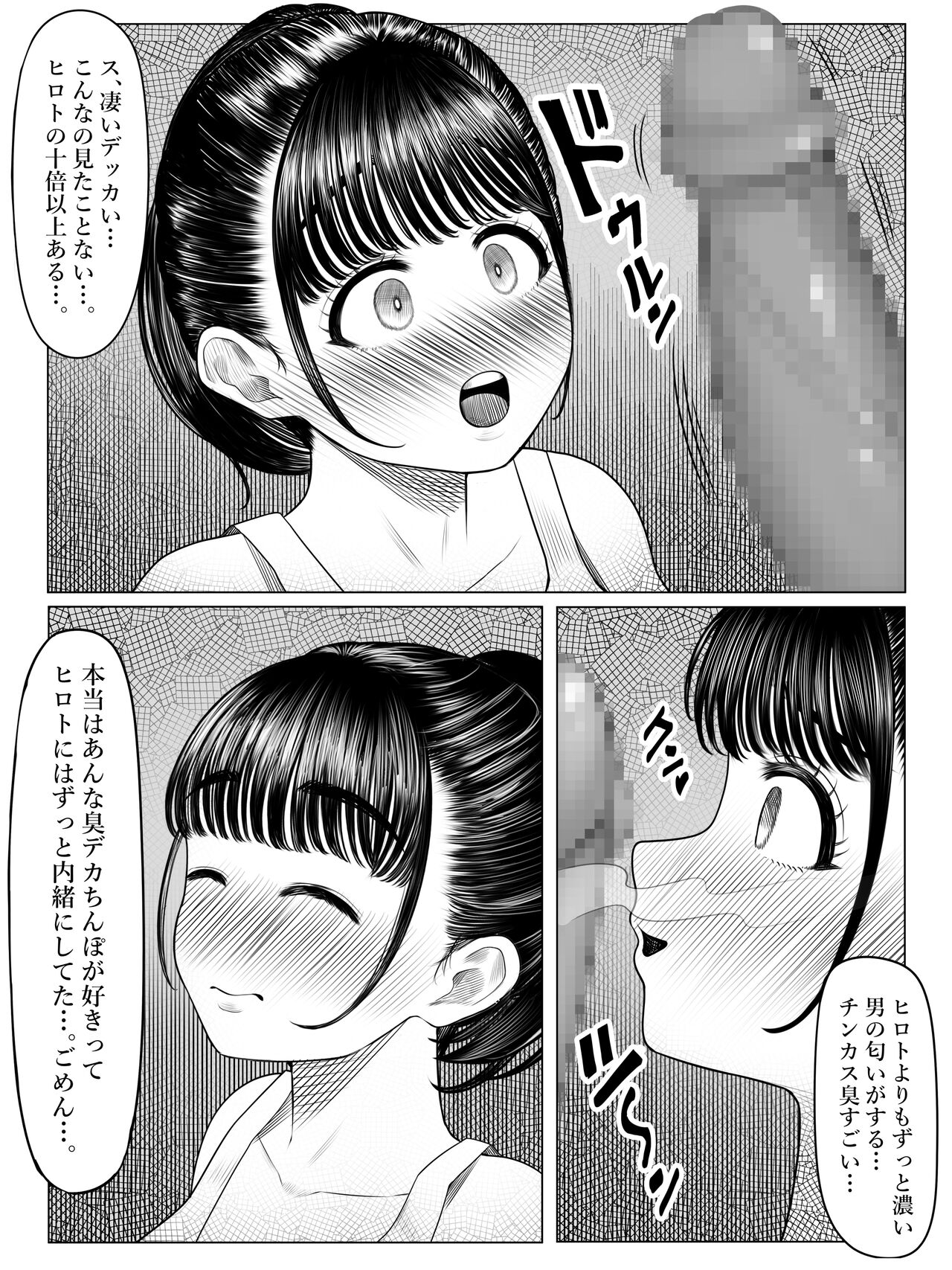Osusowake page 8 full