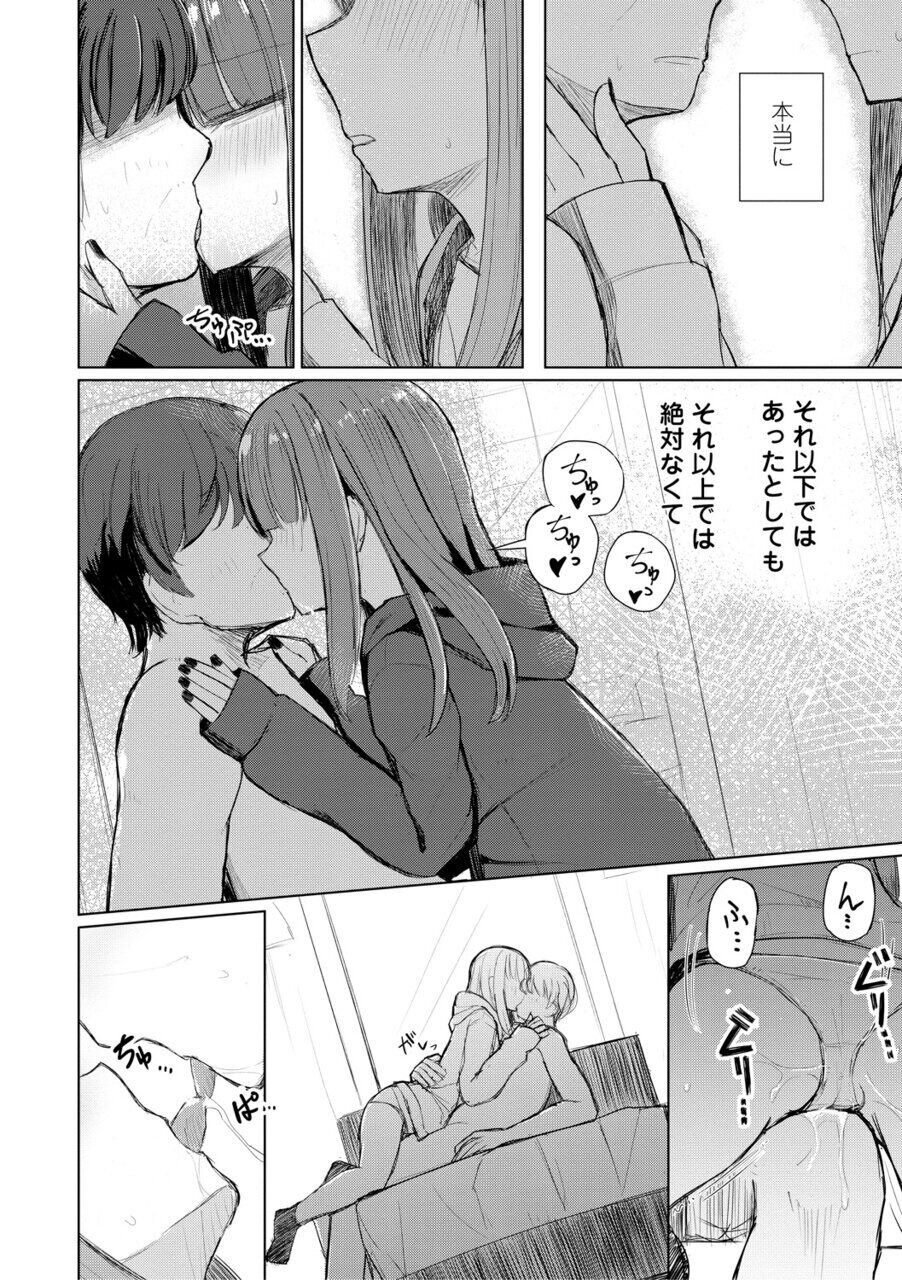 Kuchizuke wa Seikou no Ato de - KISSing After InterCourse page 12 full