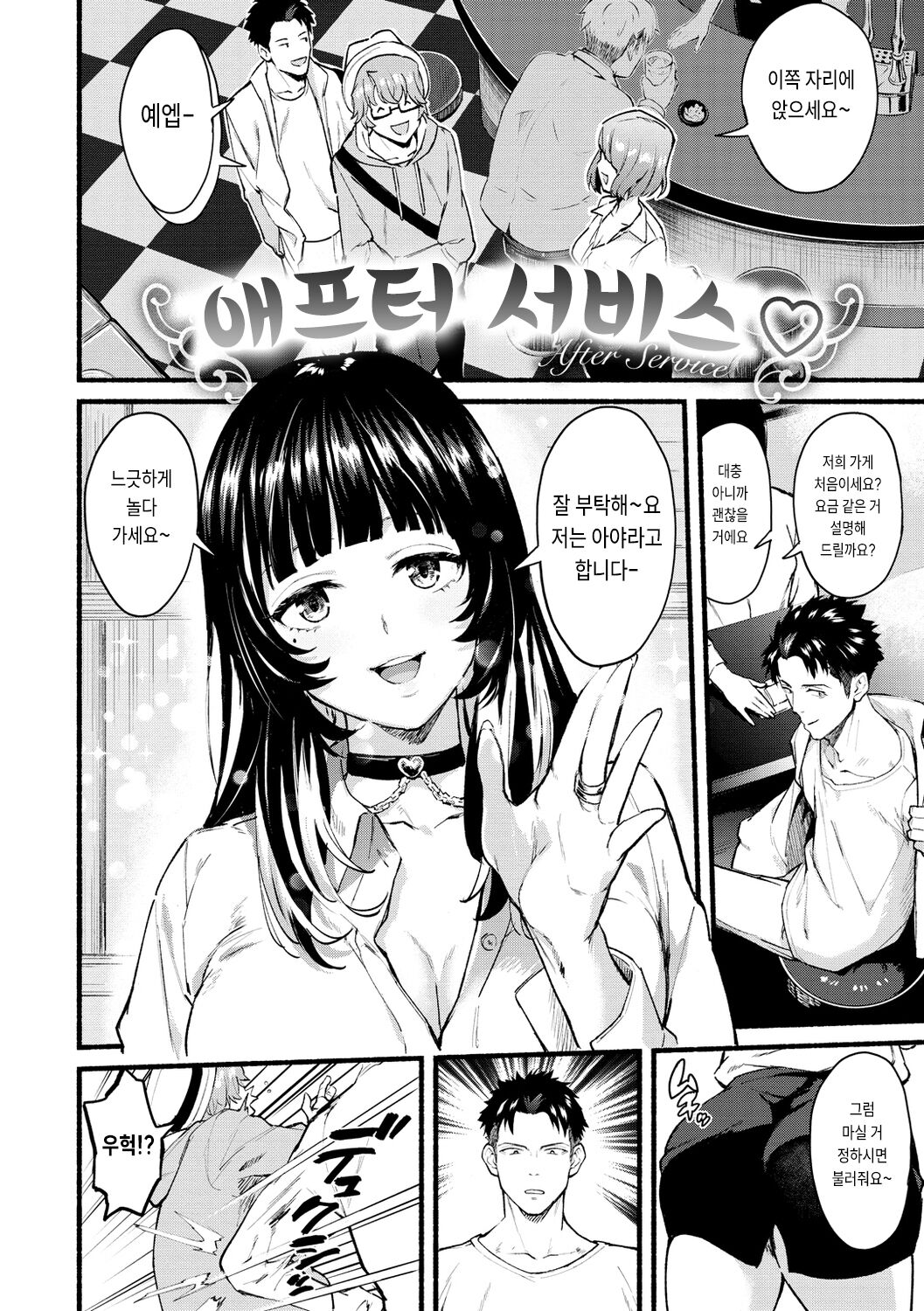 After Service | 애프터 서비스 page 6 full