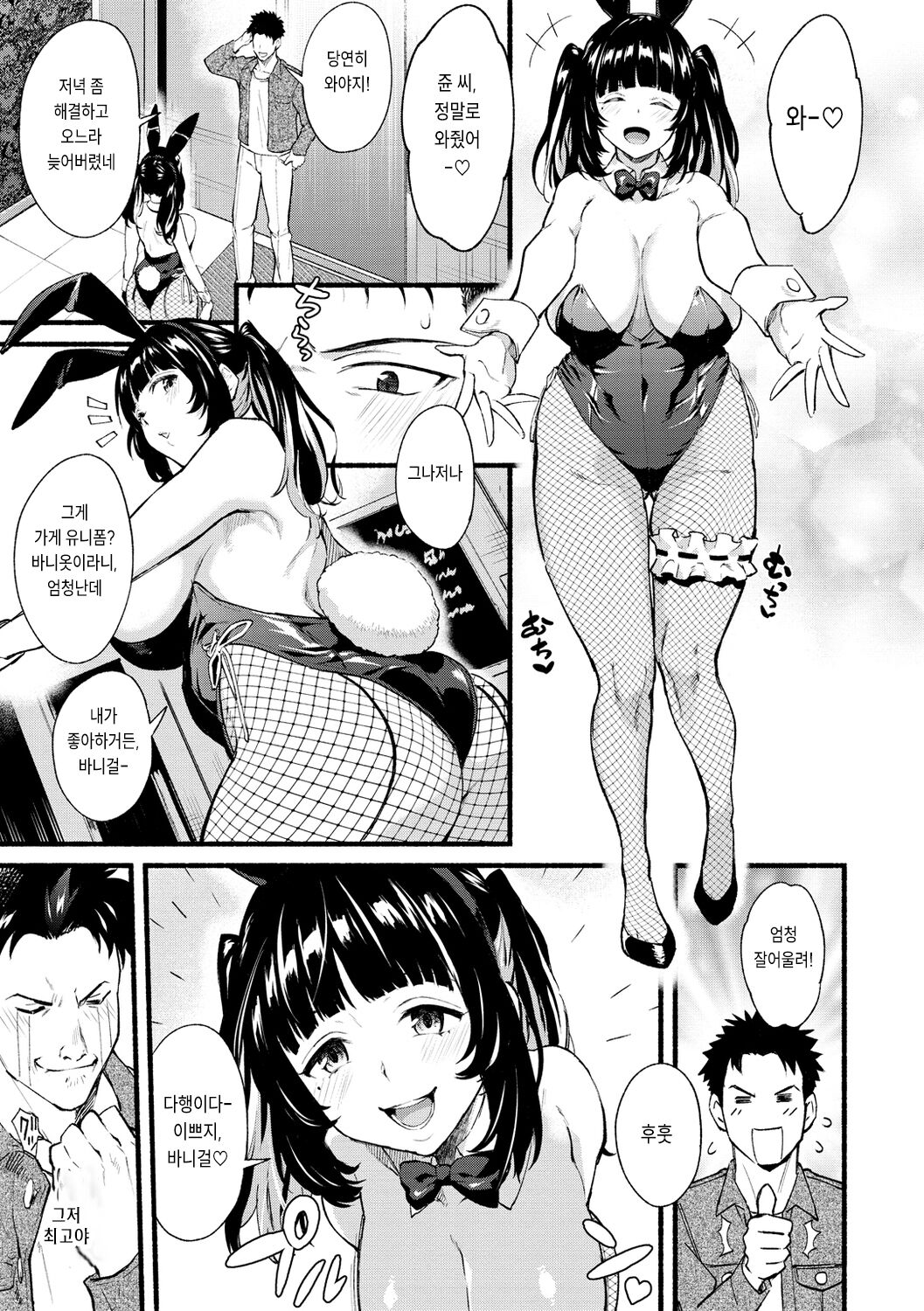 After Service | 애프터 서비스 page 9 full
