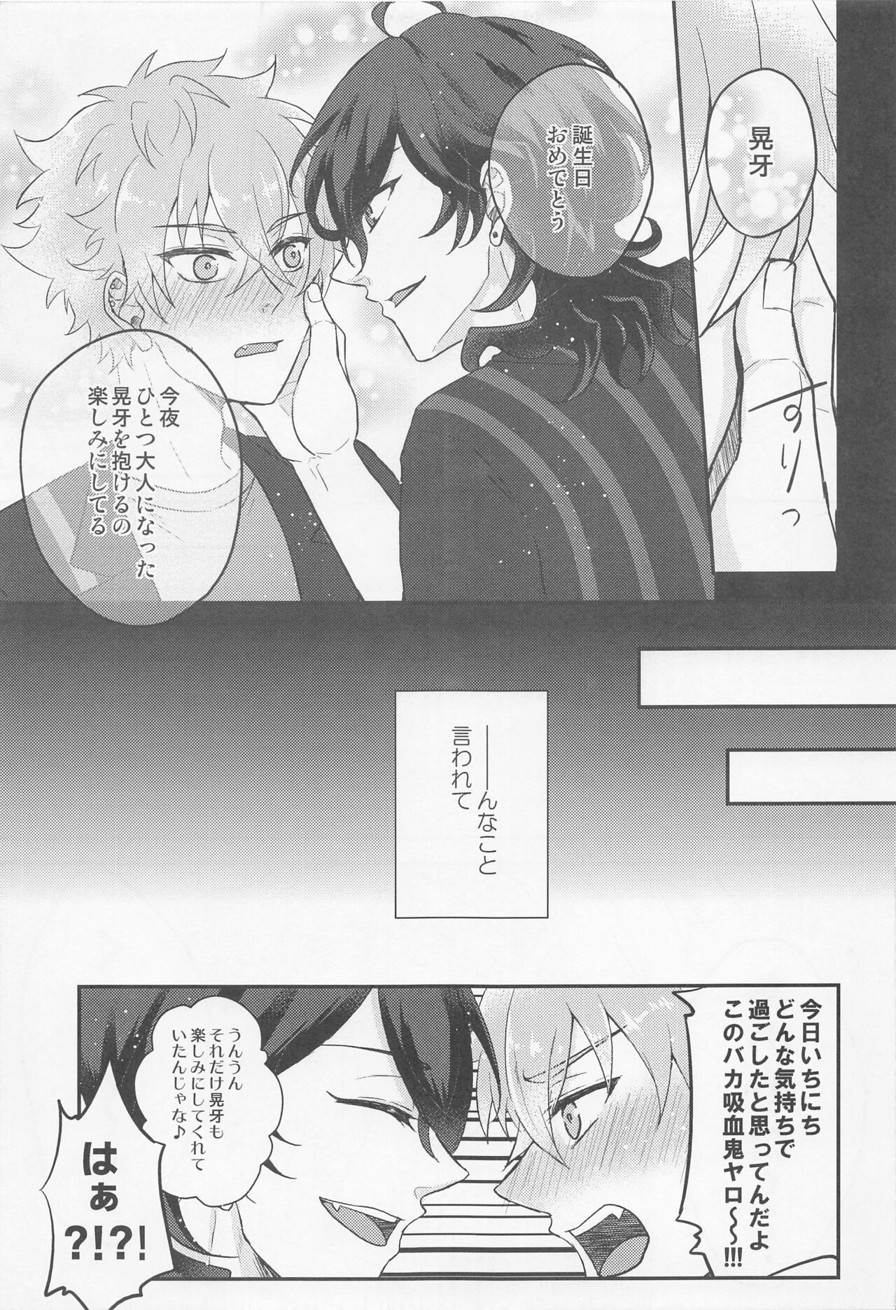 Yoru ni Nattara Shiyou page 10 full