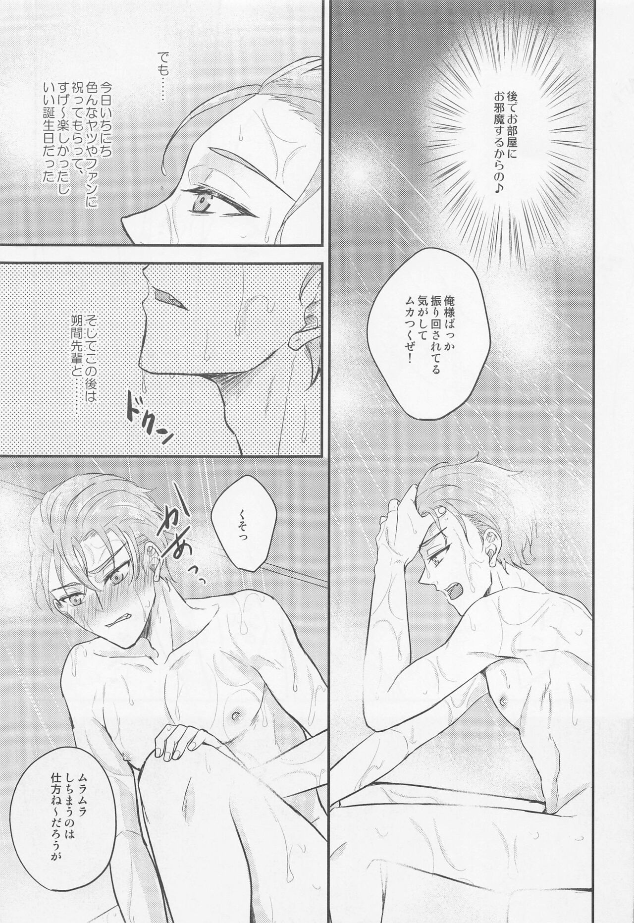 Yoru ni Nattara Shiyou page 12 full