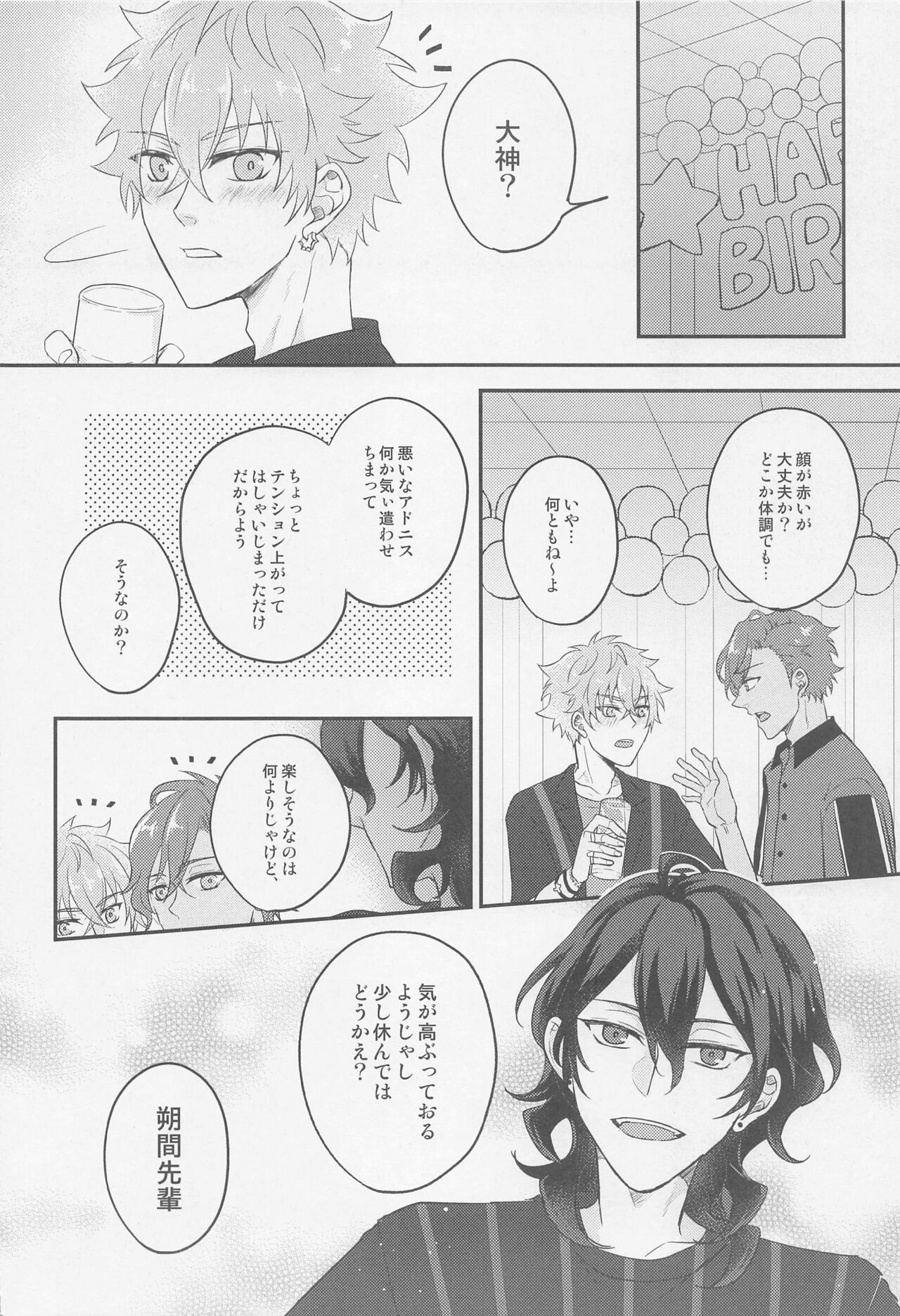Yoru ni Nattara Shiyou page 5 full