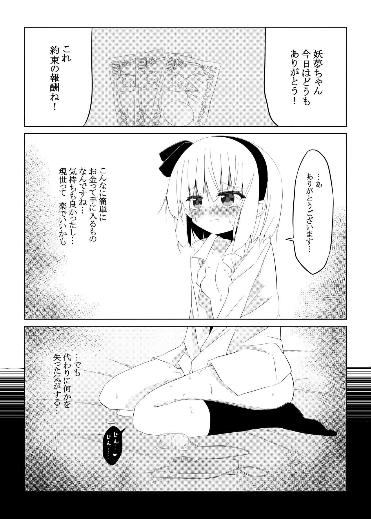 Youmu-chan ni 3-man Yen de Chotto Ecchi na Interview o Onegai shite mita. page 12 full