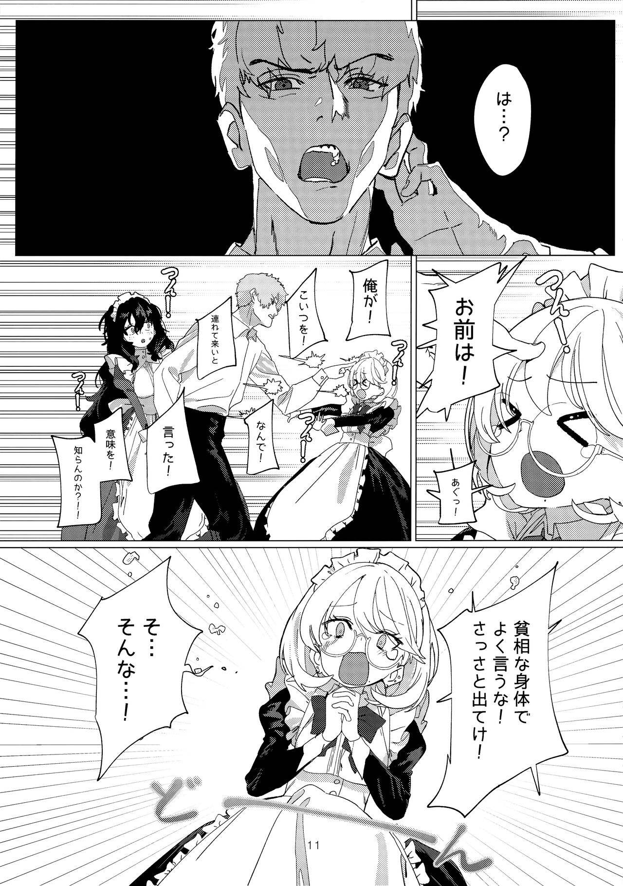 Dame Maid wa Bochama no OnaPet page 10 full
