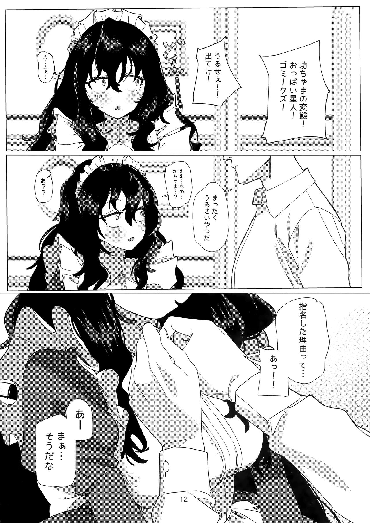 Dame Maid wa Bochama no OnaPet page 11 full