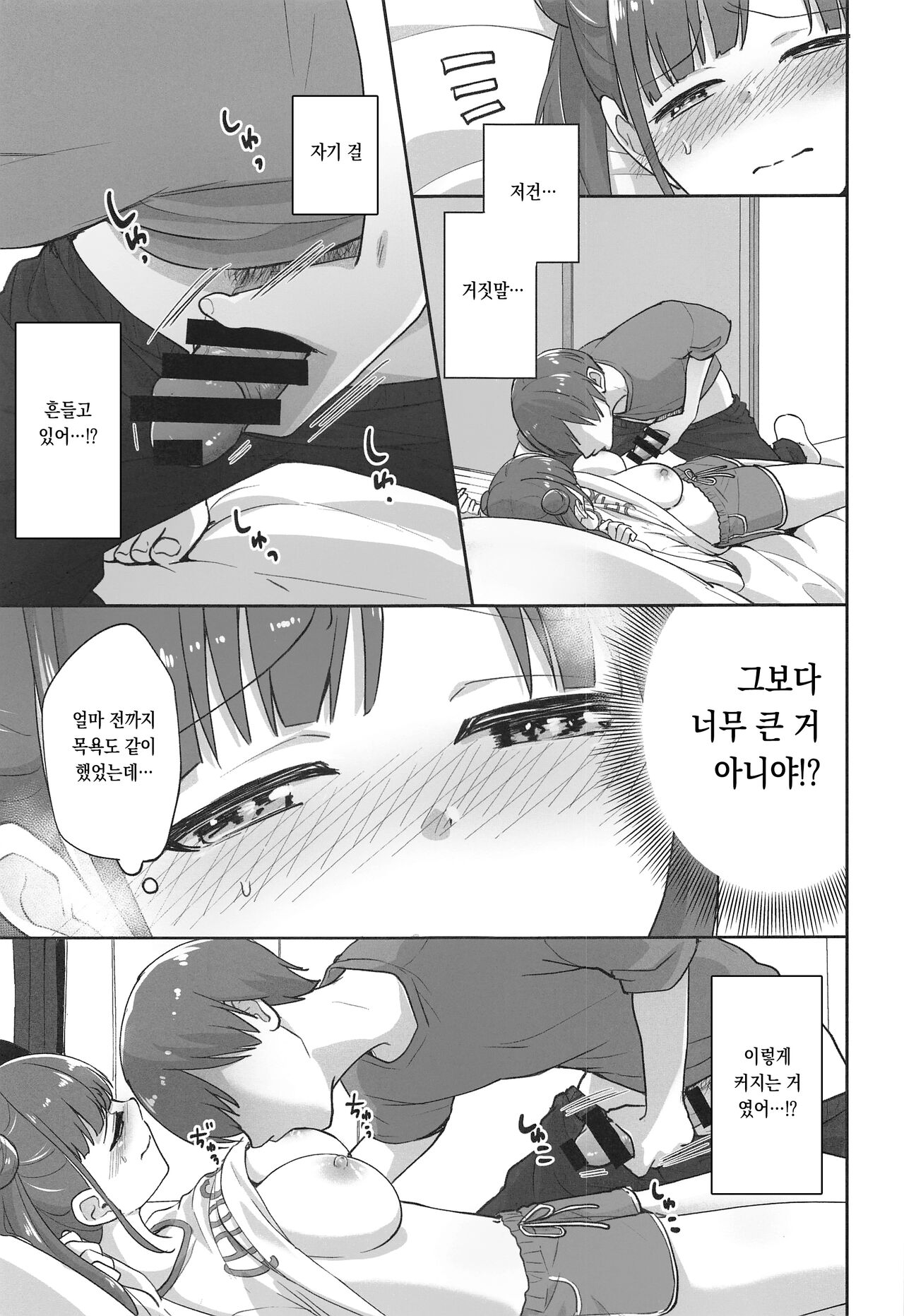 Netafuri Shiteta dake nano ni | 자는 척했을 뿐인데 page 11 full