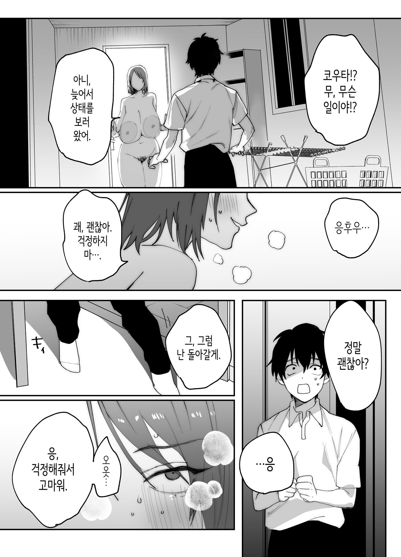 Kaa-san ga Tomodachi to Sex Shiteita Ken | 엄마가 친구와 섹스하고 있던 건 page 11 full