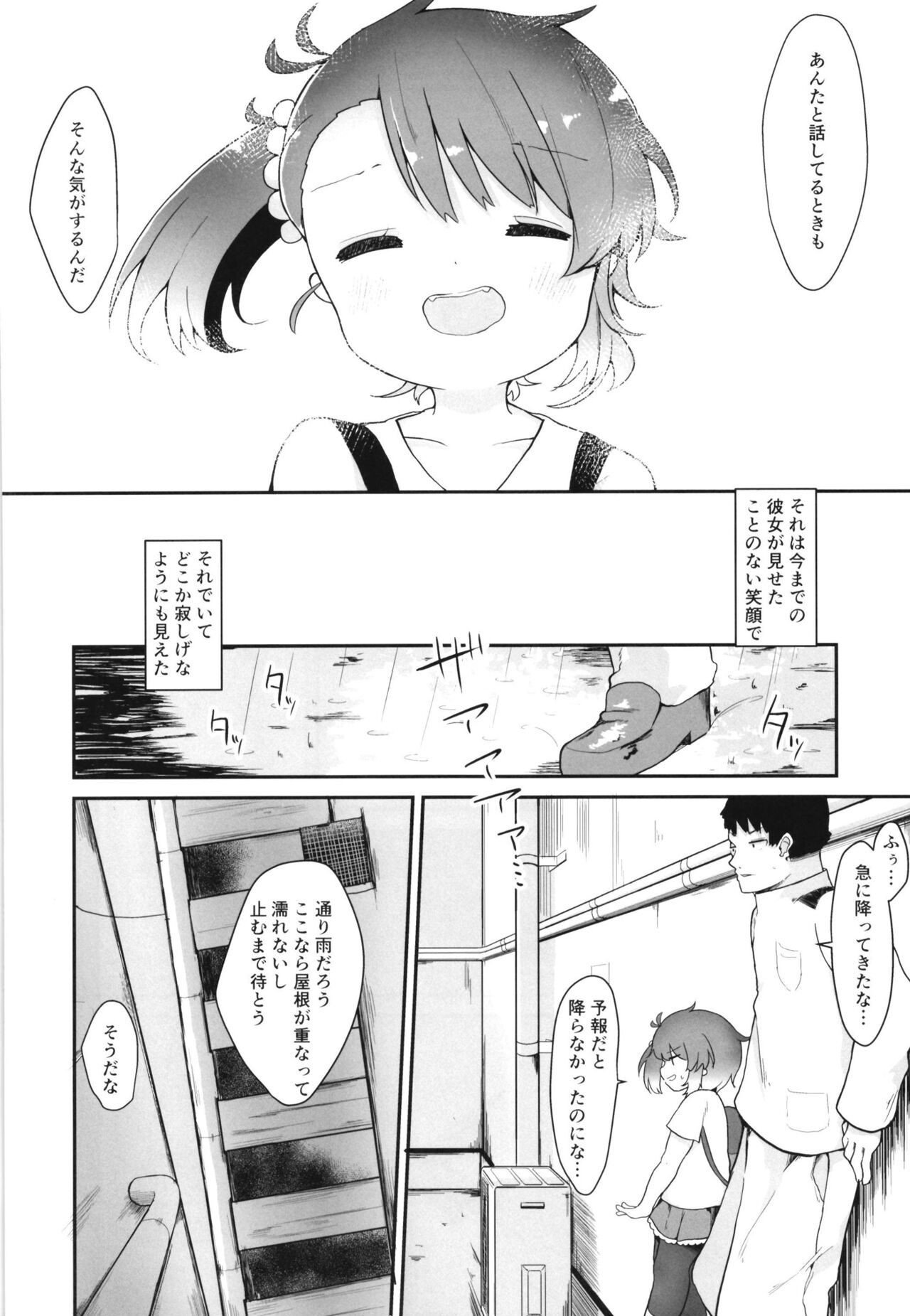 Rainy Season Butterfly page 8 full