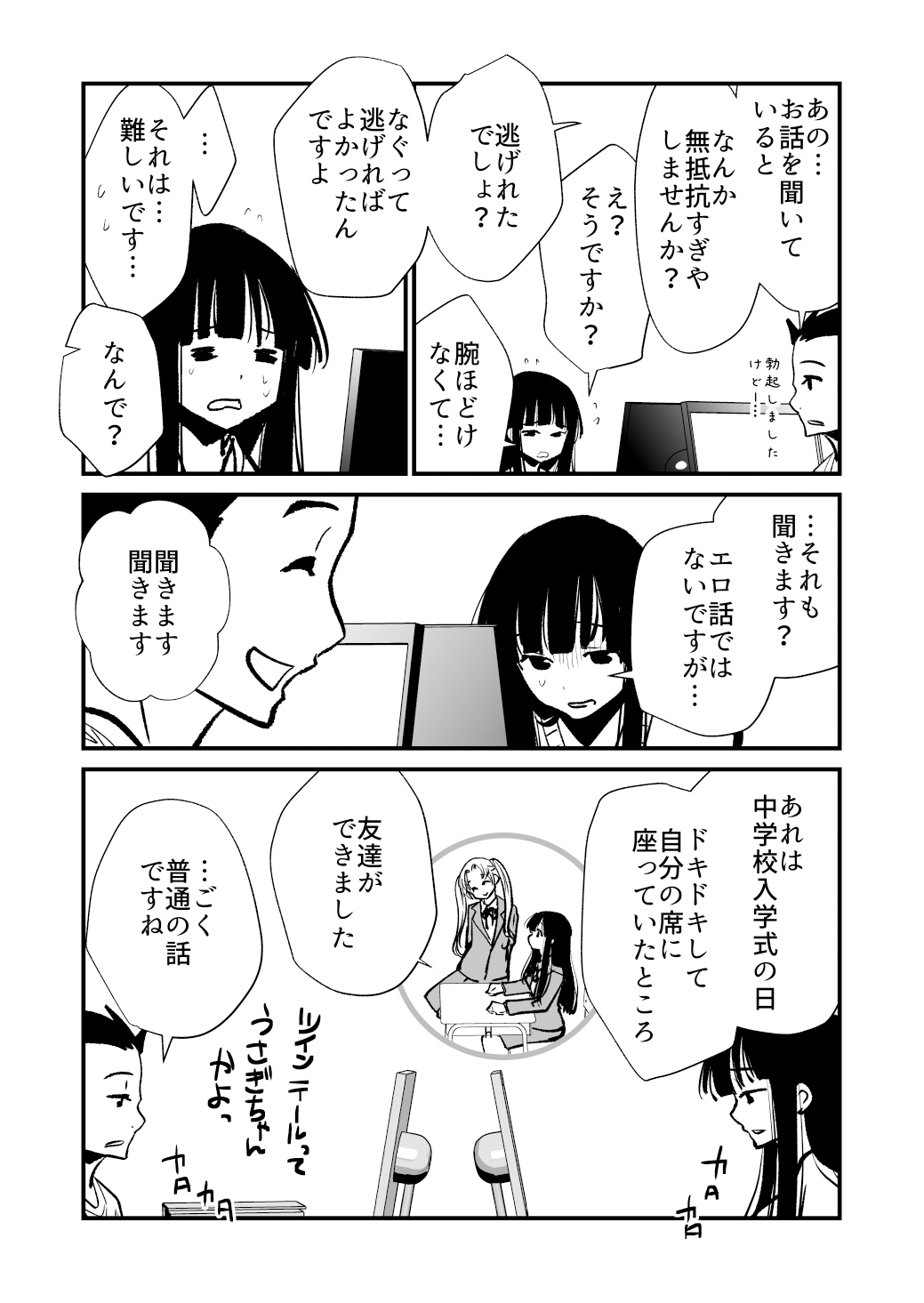 Seimuchi-san ni Chikan Taiken Kiitara Ore mo Ayamachi o Okashite shimatta page 11 full