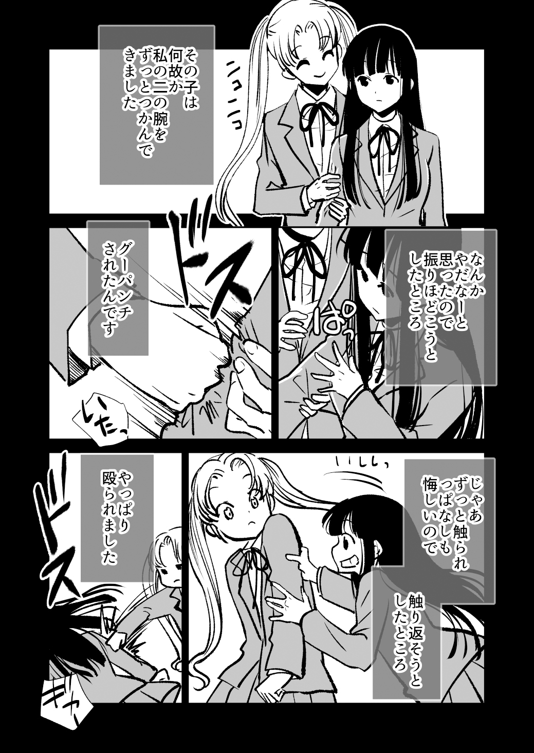 Seimuchi-san ni Chikan Taiken Kiitara Ore mo Ayamachi o Okashite shimatta page 12 full