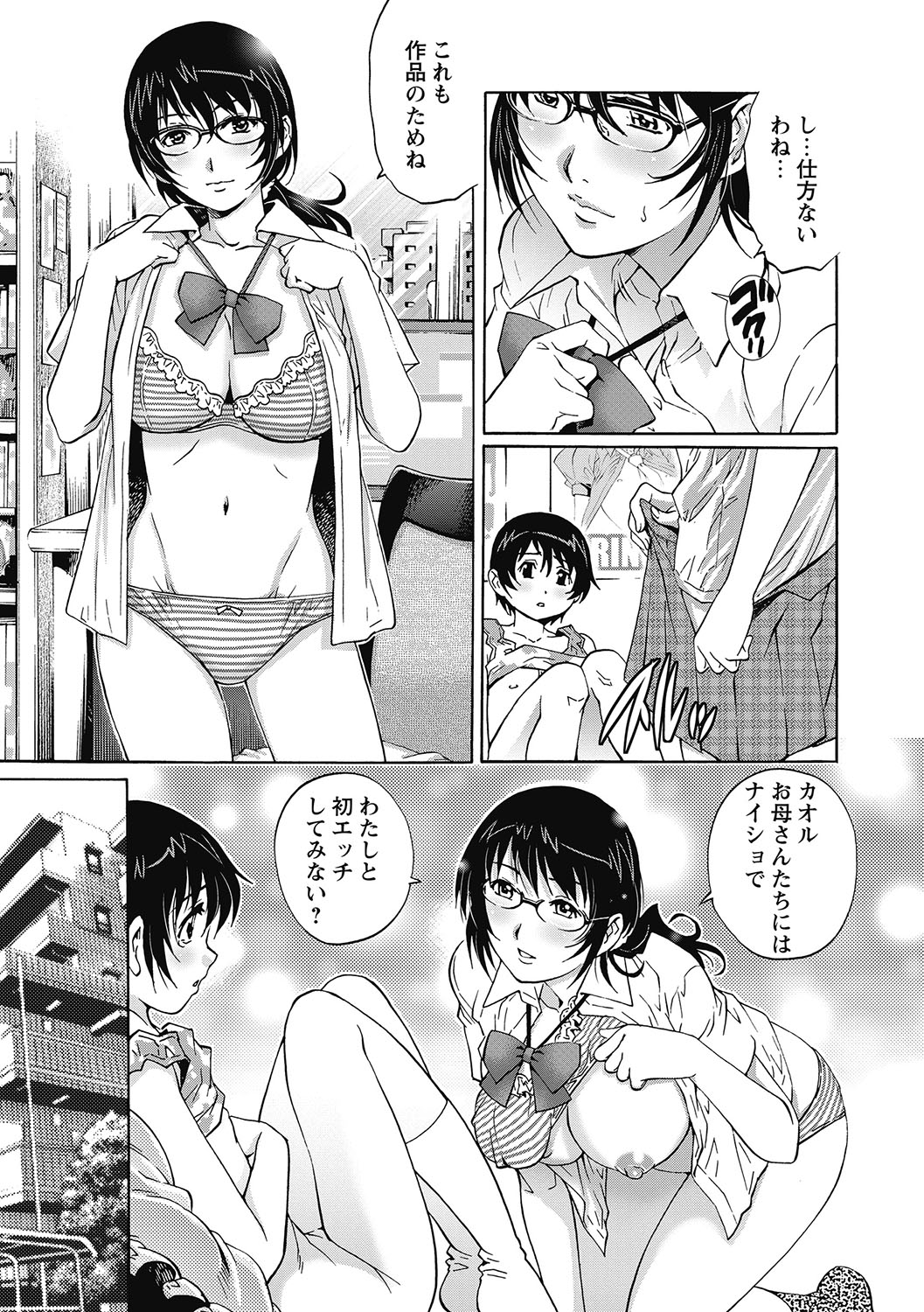 Joshi nara Ichido wa Yaritai Doutei Shounen! page 12 full