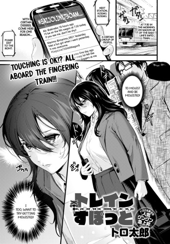 [Torotarou] Train Spot | Train Spotting (COMIC Anthurium 2020-06) [English] [Komori Translations] [Digital] cover