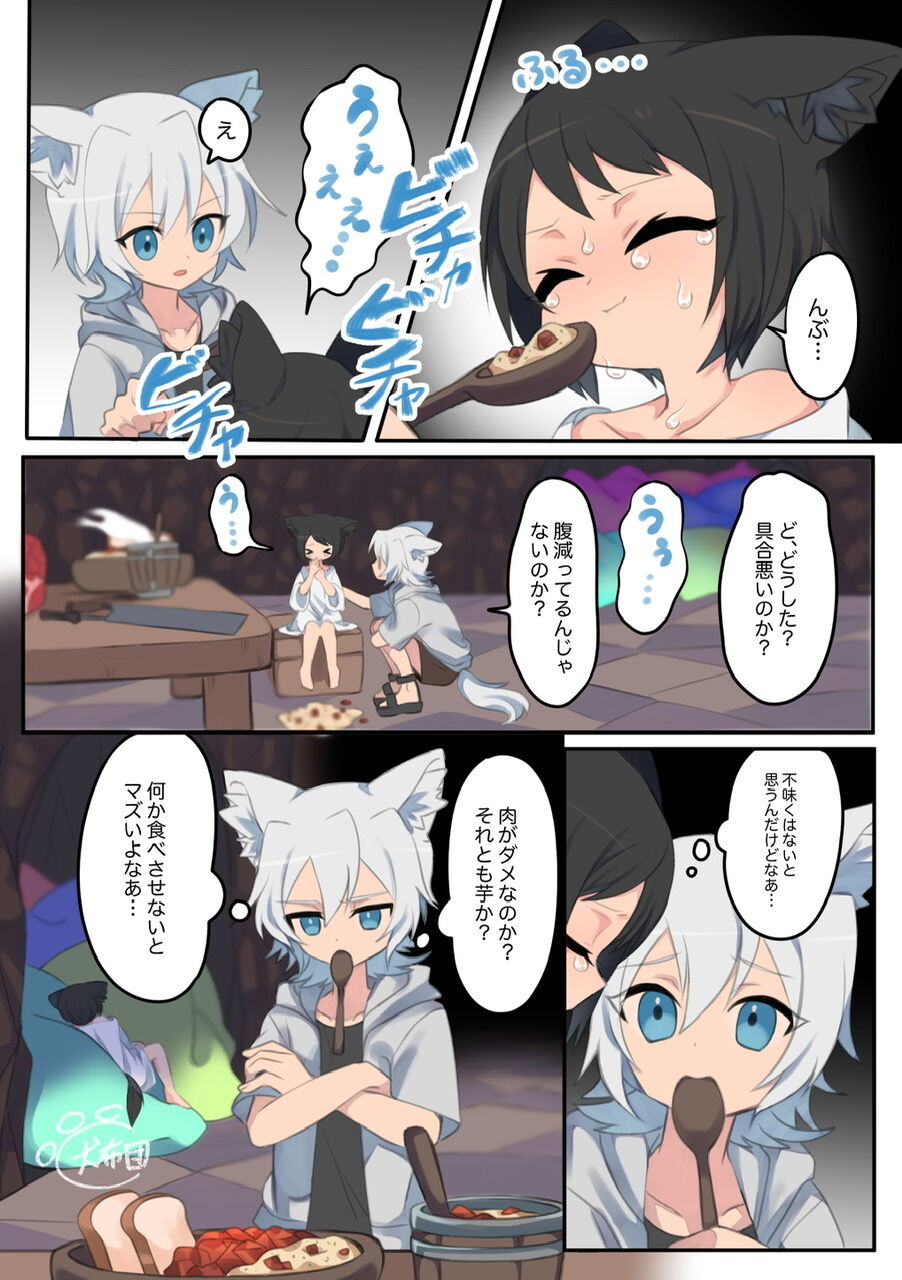 擬似兄弟の食事事情 page 3 full