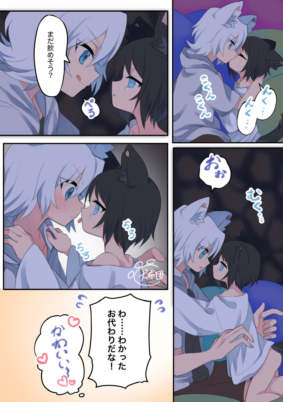 擬似兄弟の食事事情 page 5 full