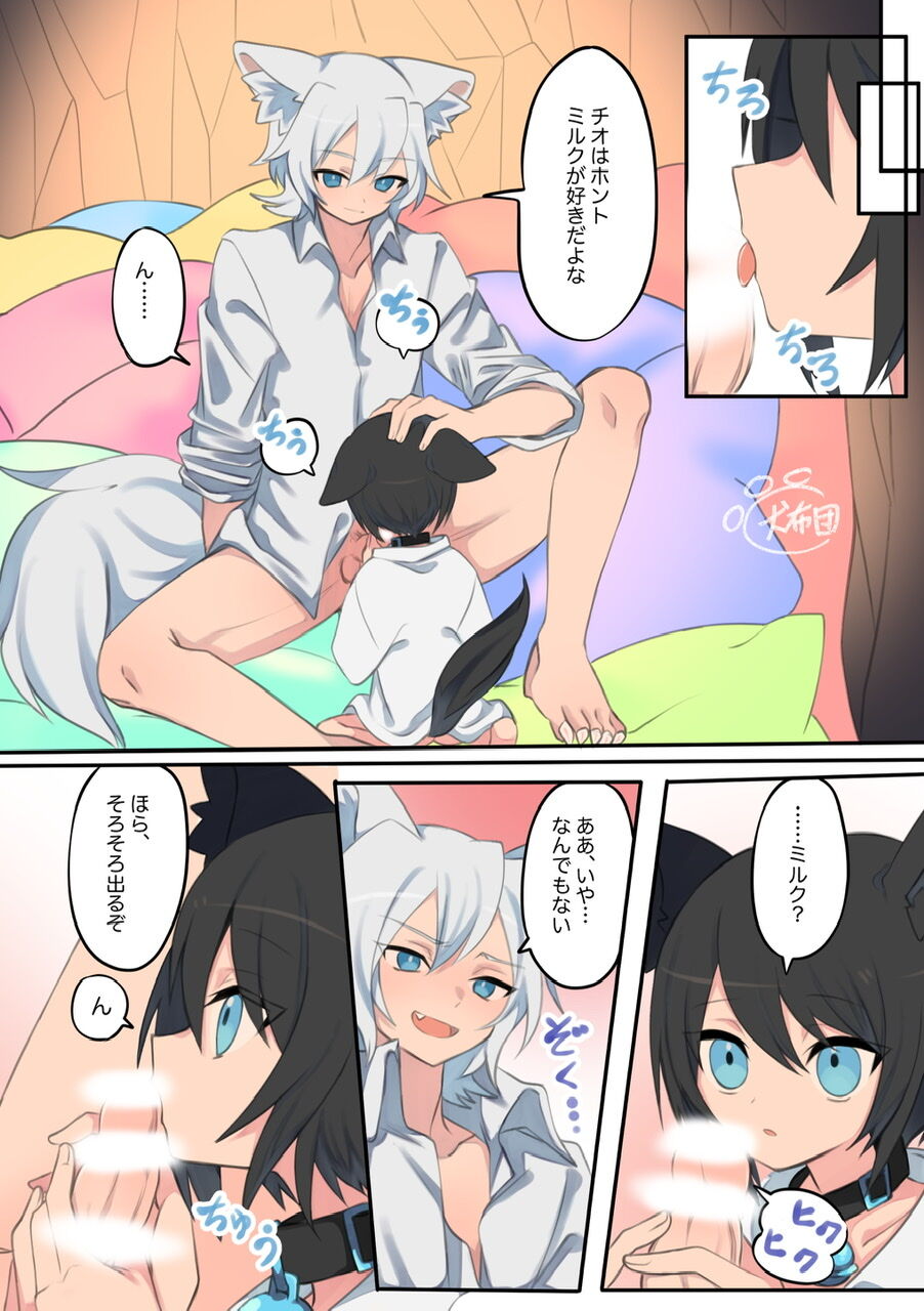 擬似兄弟の食事事情 page 6 full