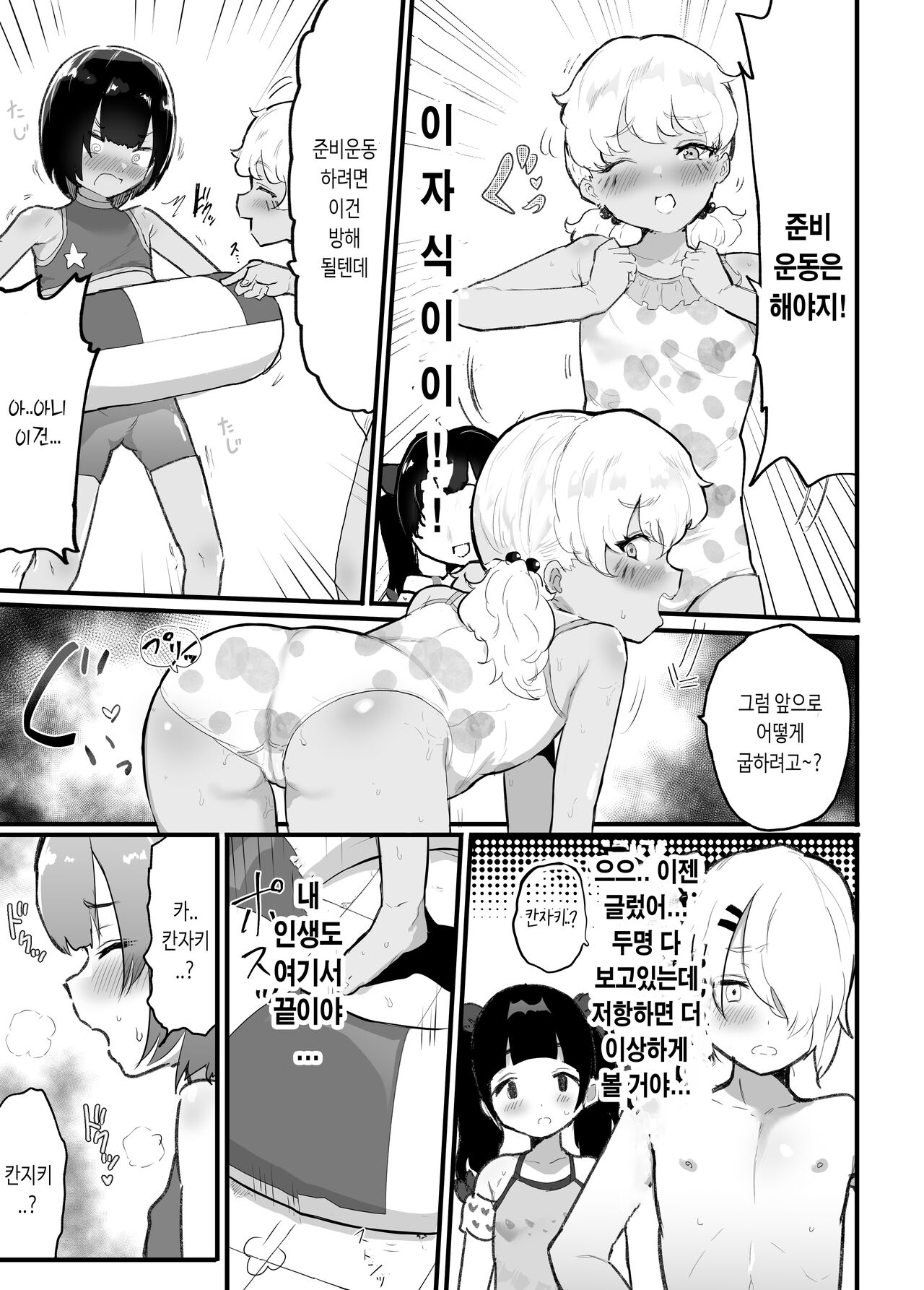 ~Oppai Misete Gaiden~Female drawing ~The second part~ ~가슴보여줘 외전 ~암컷 그리기~후편~ page 11 full