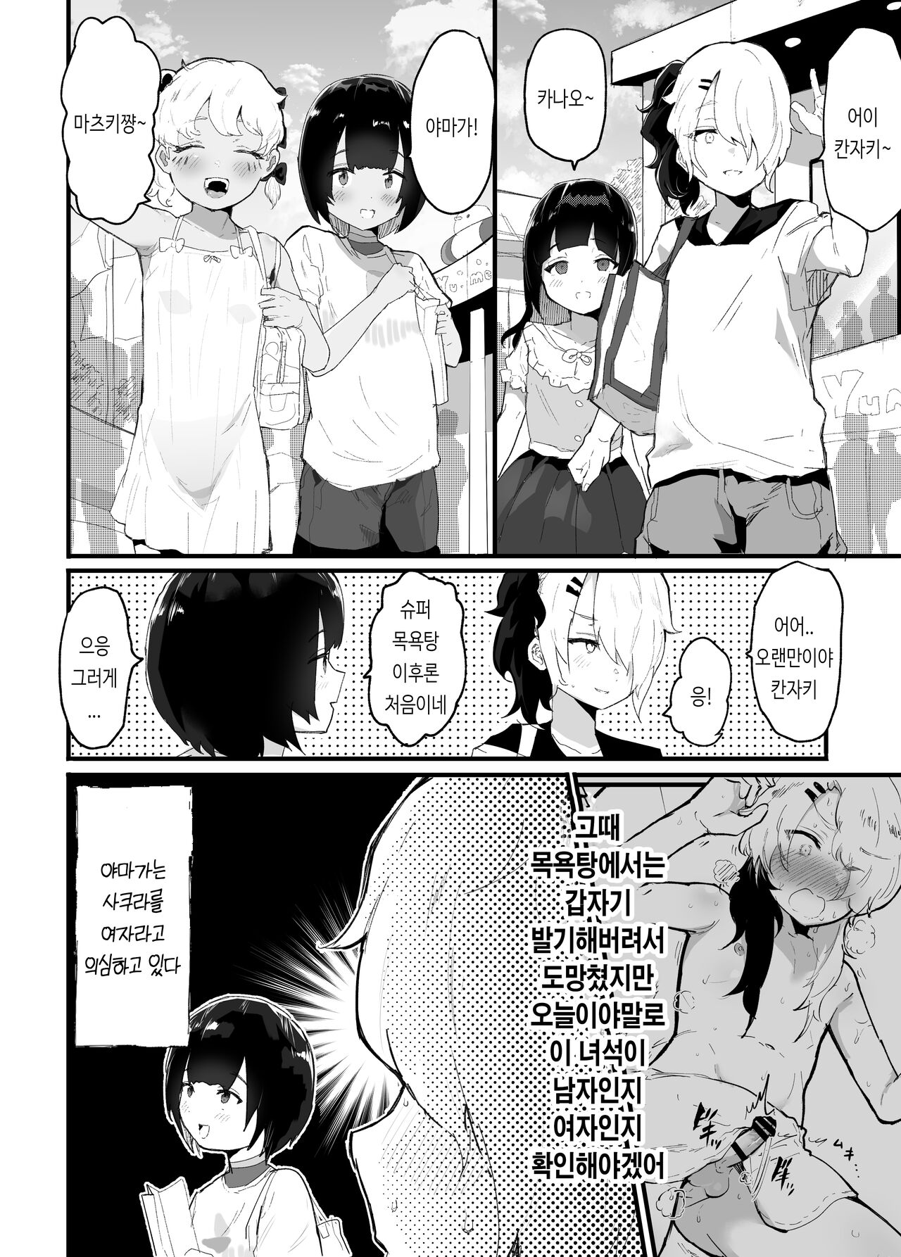 ~Oppai Misete Gaiden~Female drawing ~The second part~ ~가슴보여줘 외전 ~암컷 그리기~후편~ page 4 full