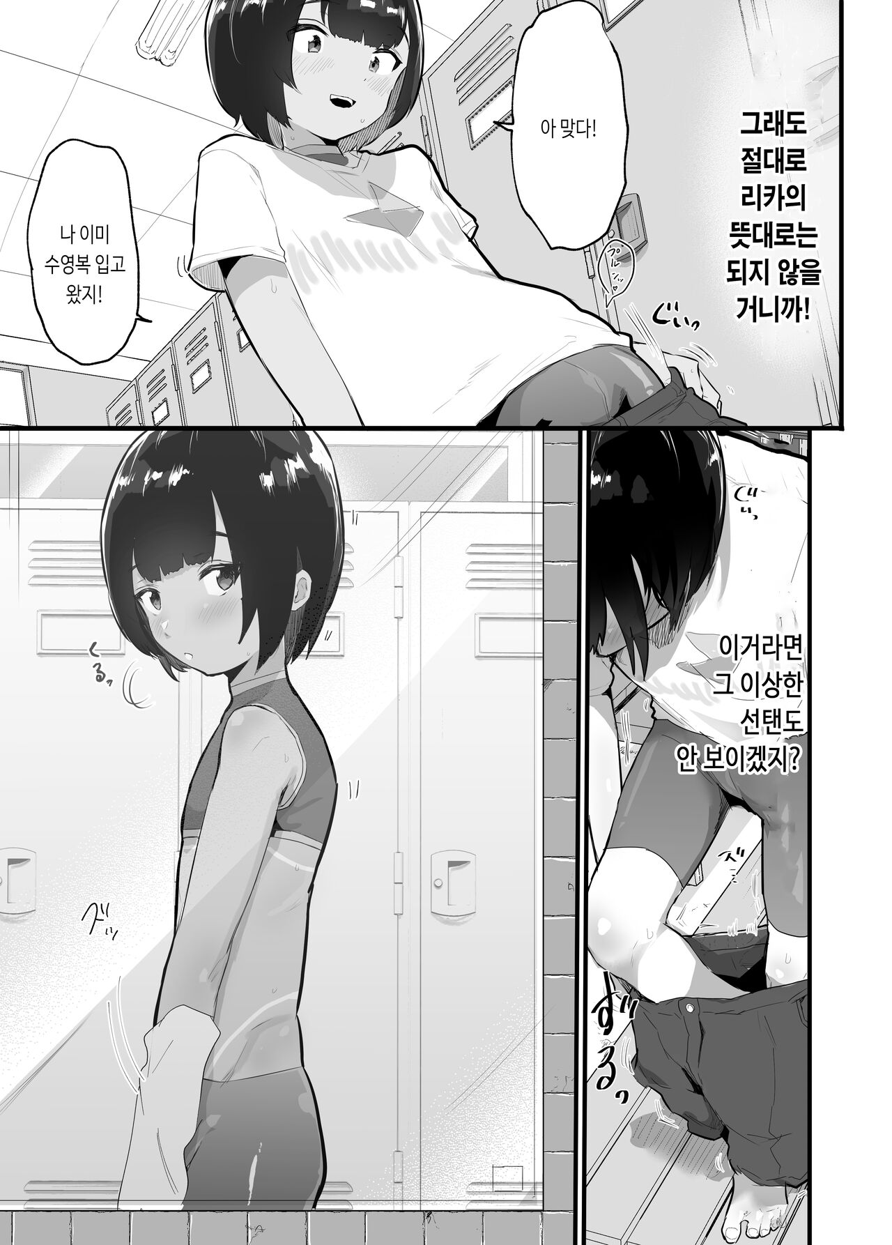 ~Oppai Misete Gaiden~Female drawing ~The second part~ ~가슴보여줘 외전 ~암컷 그리기~후편~ page 7 full