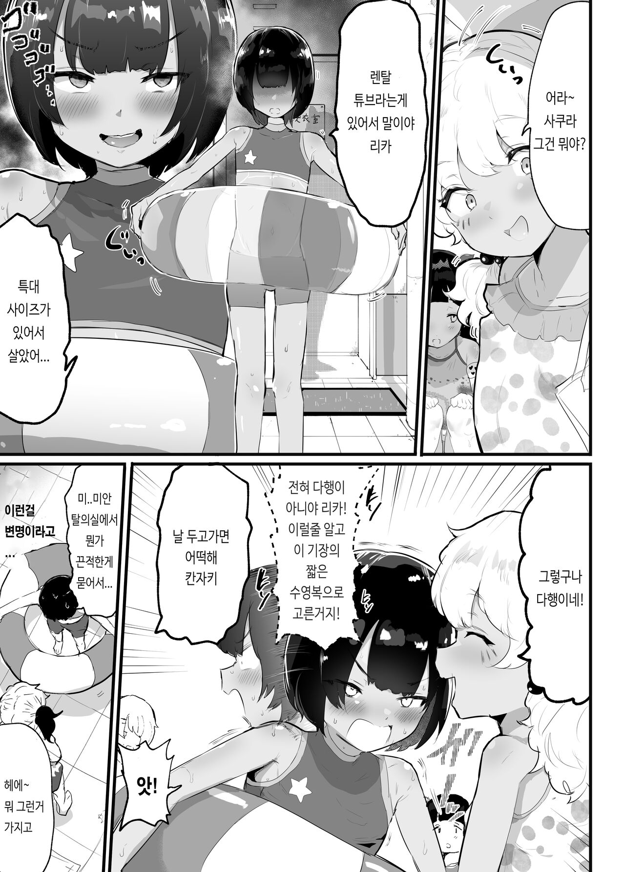 ~Oppai Misete Gaiden~Female drawing ~The second part~ ~가슴보여줘 외전 ~암컷 그리기~후편~ page 9 full
