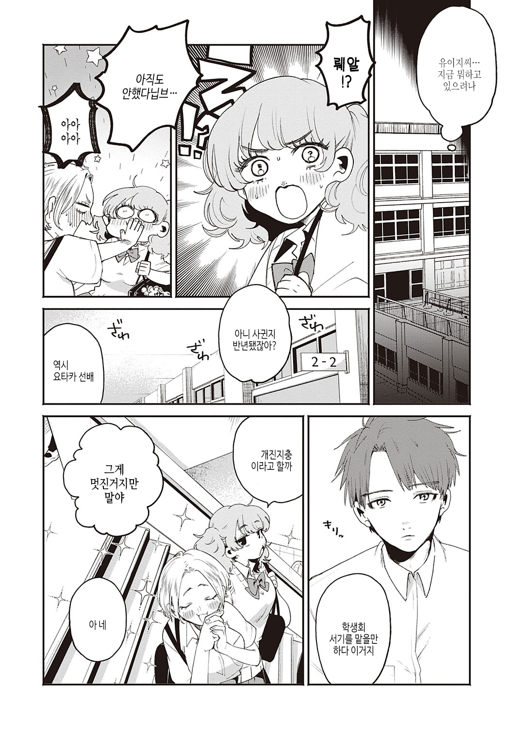 Hisuru Mitsu | 비스러운밀 page 11 full
