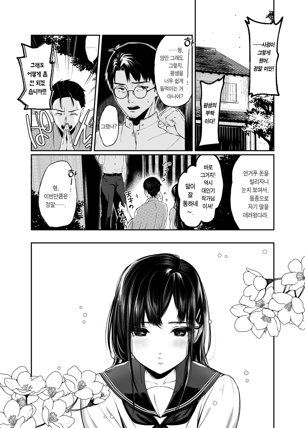 Wakaba Sakimidaruru. | 와카바, 흐드러지다. page 2 full