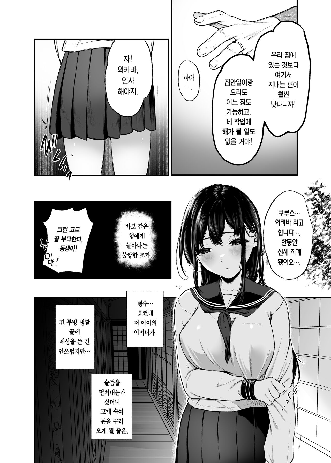Wakaba Sakimidaruru. | 와카바, 흐드러지다. page 3 full