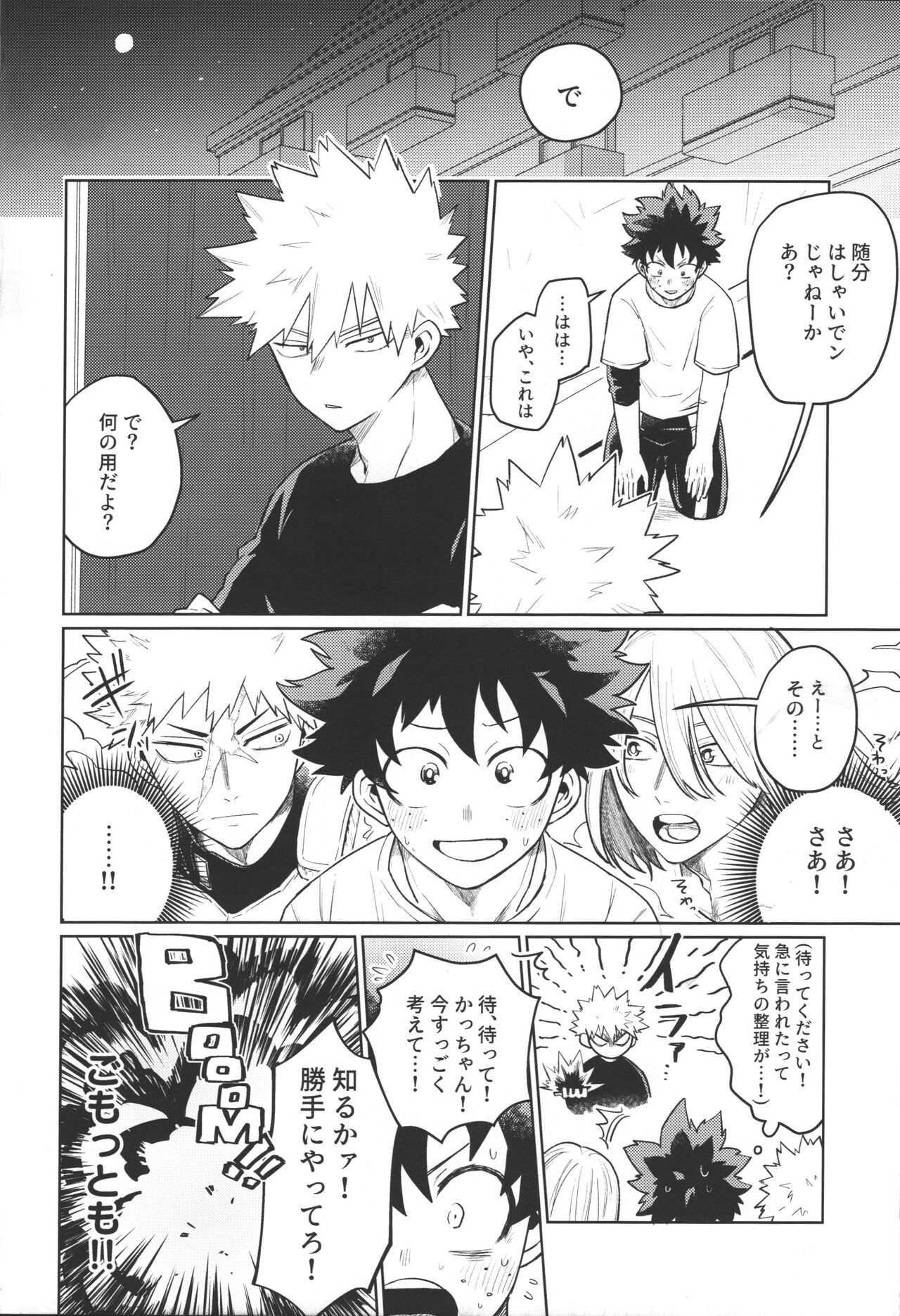 Bokura no Mirai e. page 11 full