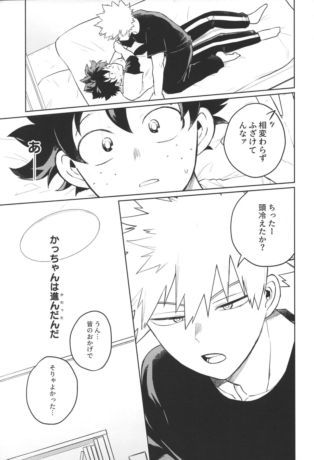 Bokura no Mirai e. page 12 full