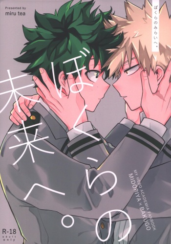 (Koi no Aizu wa Shouri no Ato de DR2022) [miru tea (Hagure Yanagi)] Bokura no Mirai e. (Boku no Hero Academia) cover