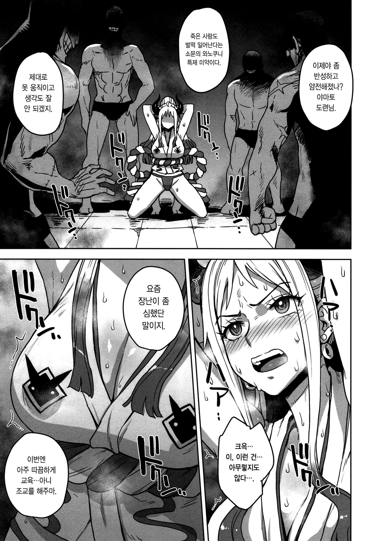 Yamato no Ura Nisshi | 야마토의 비밀 일지 page 4 full