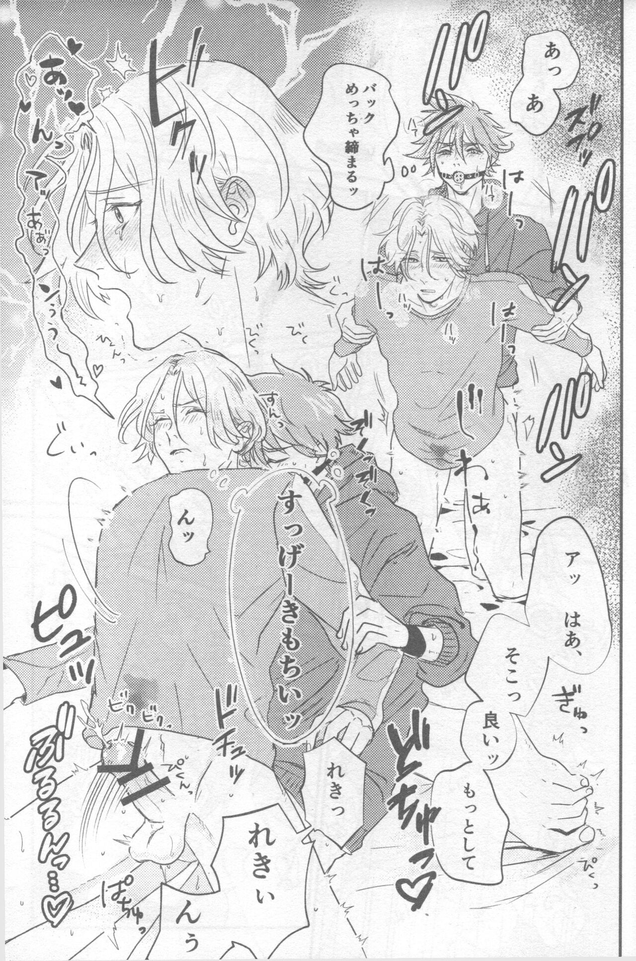 Omocha no rerara! page 12 full