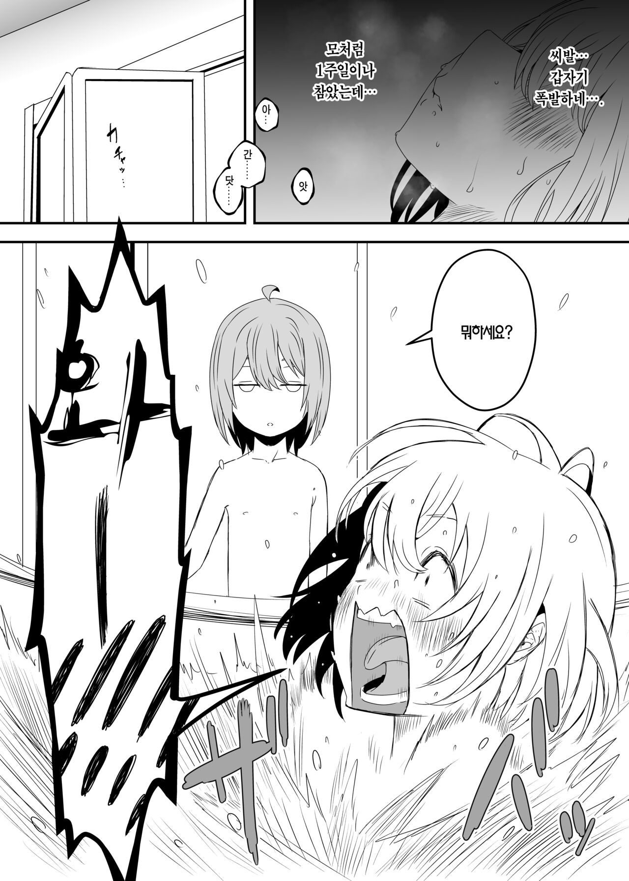 Daigakusei no Oba | 대학생 이모 page 12 full