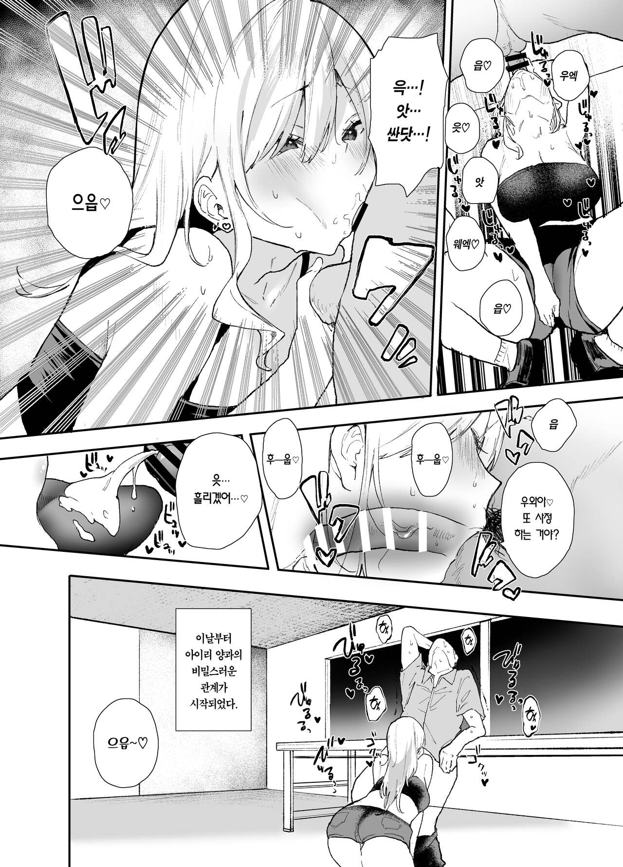 Gal-chan to! Houkago no Otsukiai | 갸루쨩이랑! 방과 후 연애 page 12 full