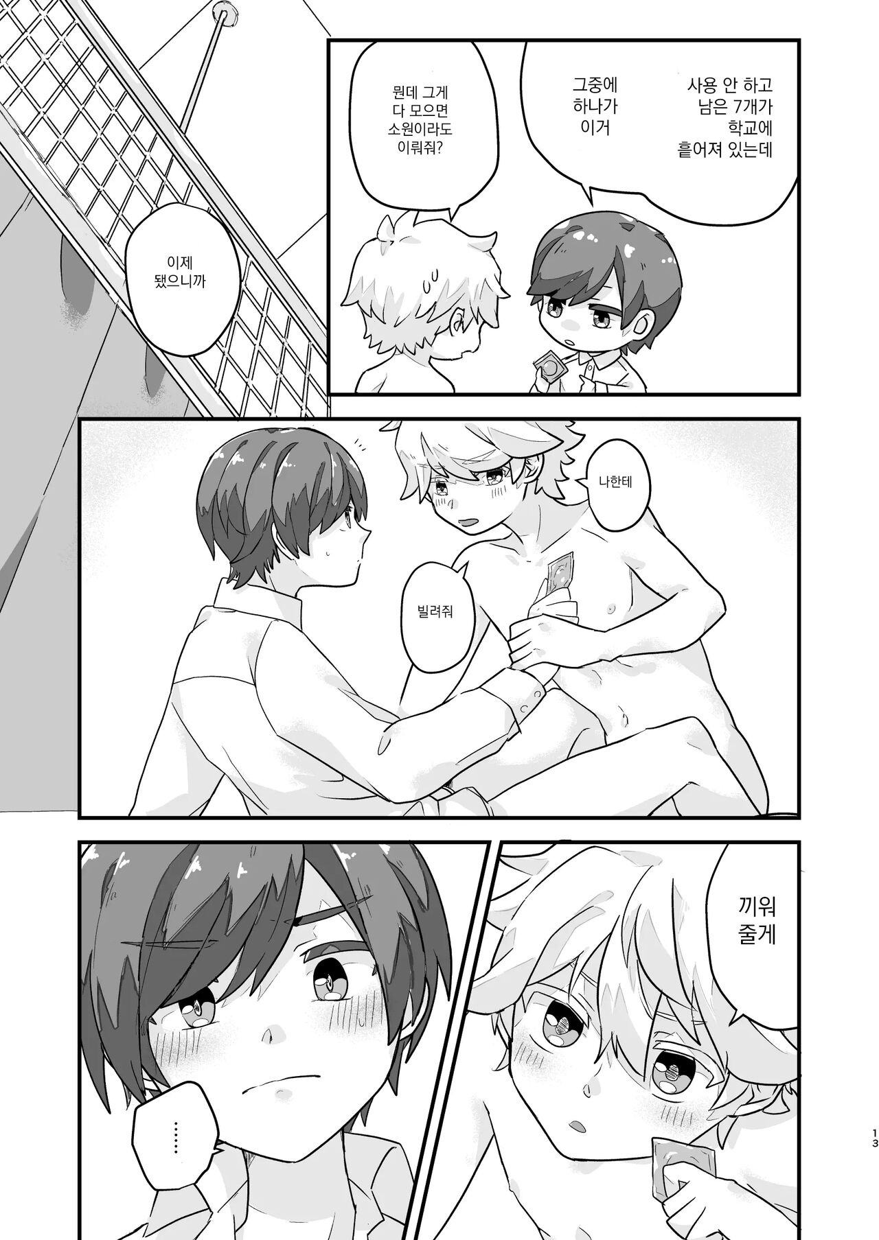 Itsutsu no Kuchi | 5살의 입 page 12 full
