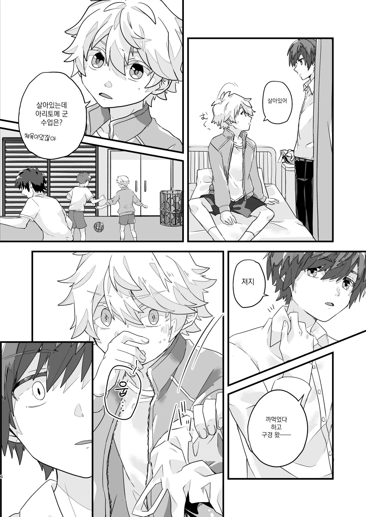 Itsutsu no Kuchi | 5살의 입 page 5 full
