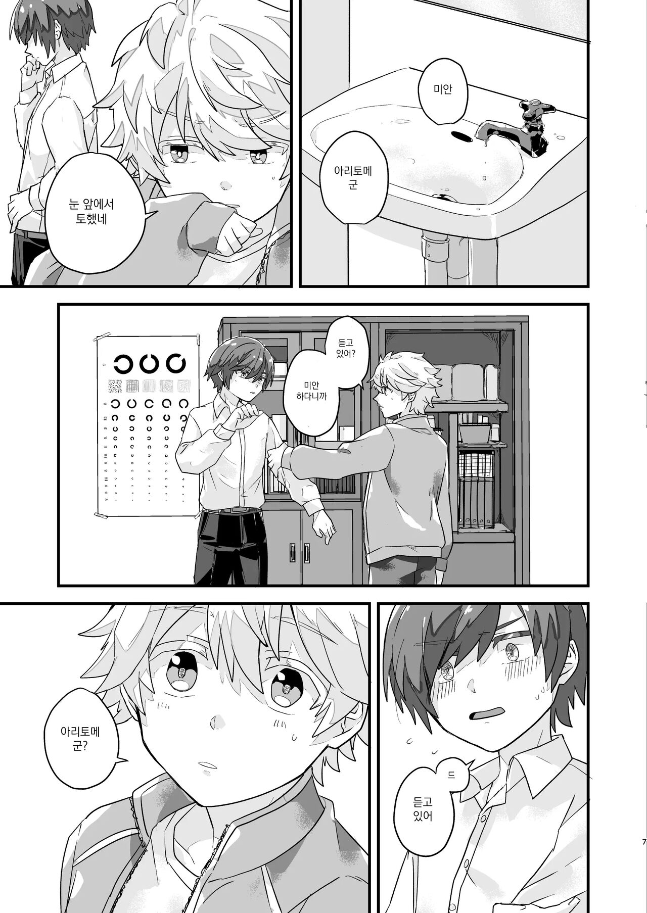 Itsutsu no Kuchi | 5살의 입 page 6 full