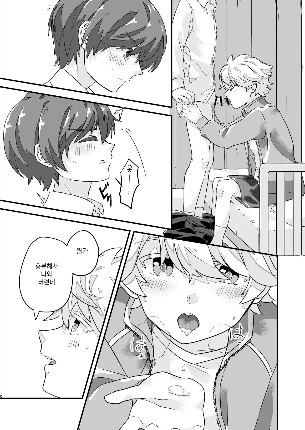 Itsutsu no Kuchi | 5살의 입 page 9 full
