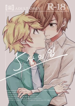 Itsutsu no Kuchi | 5살의 입