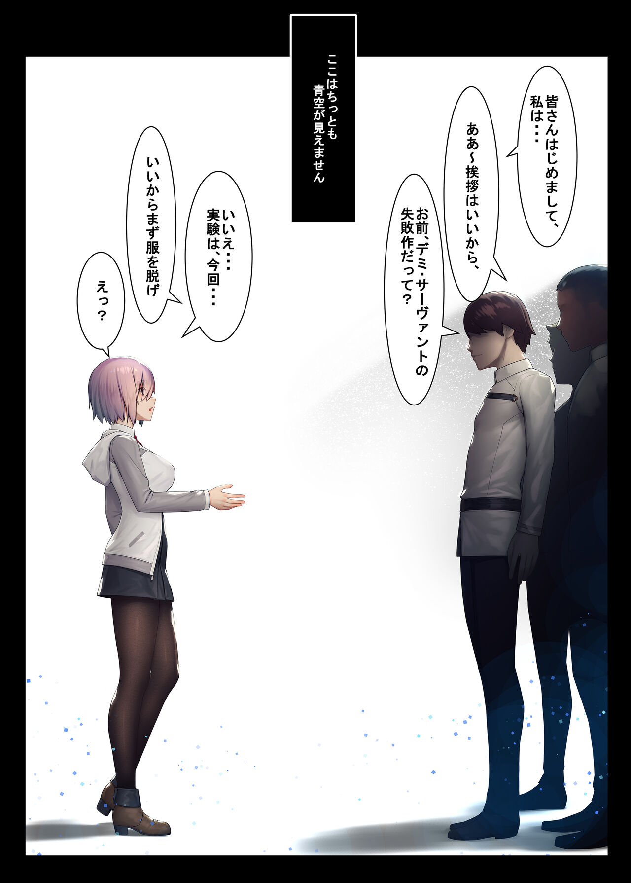 Fate/Gentle Order 2 page 3 full