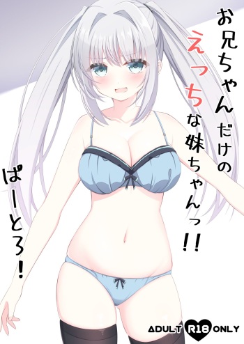 [Little Note (Suzunashi Rei)] Onii-chan dake no Ecchi na Imouto-chan!! Part 3 [Digital] cover