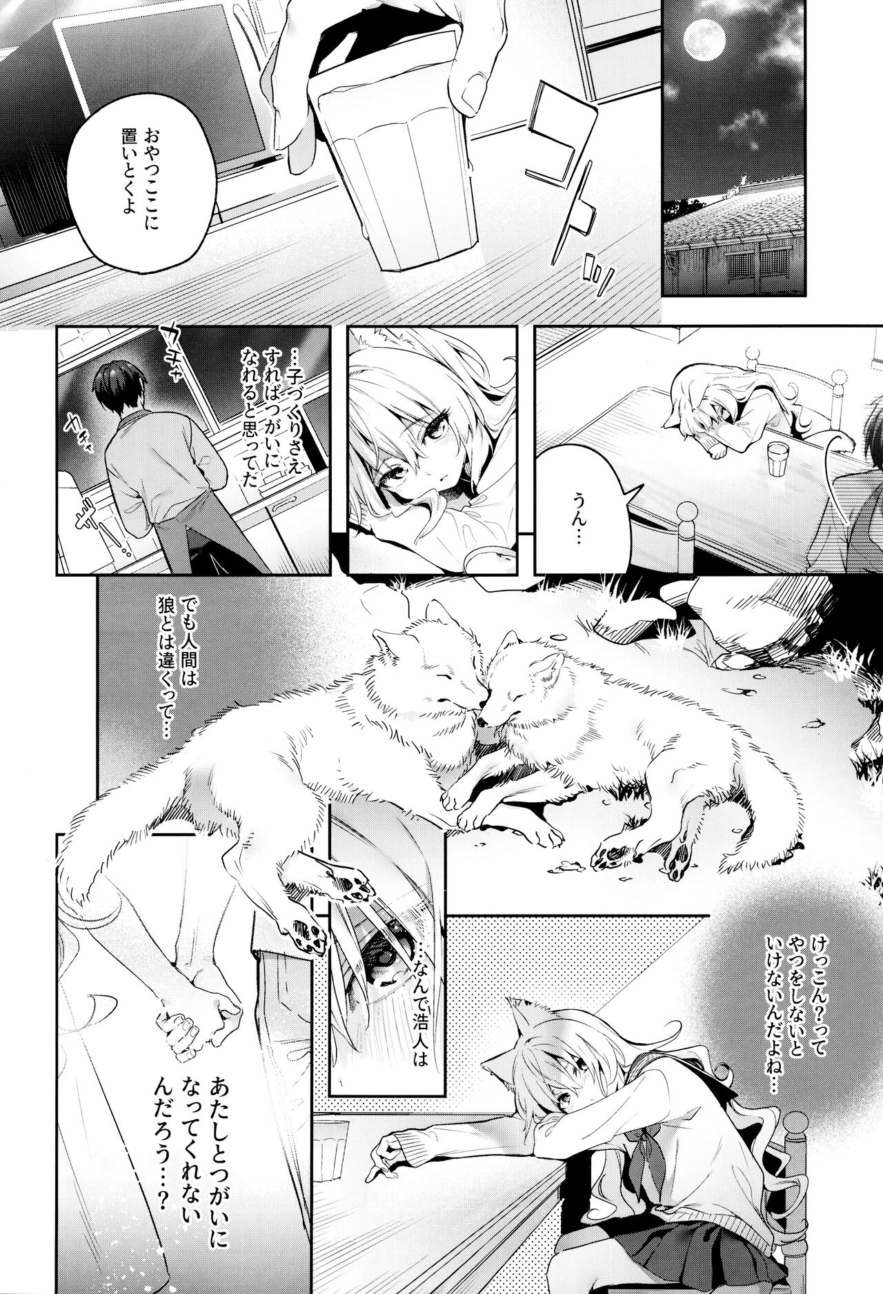 Mugi no Ongaeshi -Gakuseihen- page 12 full