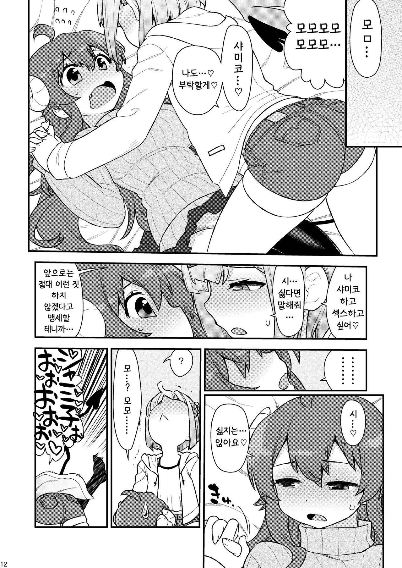 Momoiro Takarabako | 복숭아색 보물상자 page 11 full