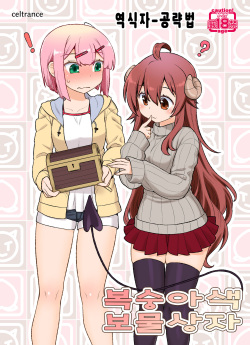 Momoiro Takarabako | 복숭아색 보물상자